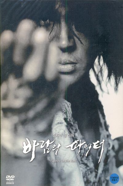 바람의 파이터