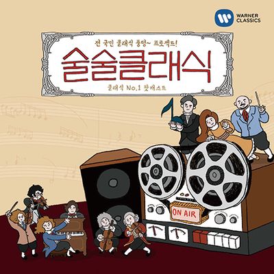 술술클래식