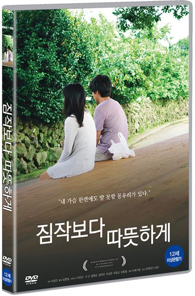 짐작보다 따뜻하게