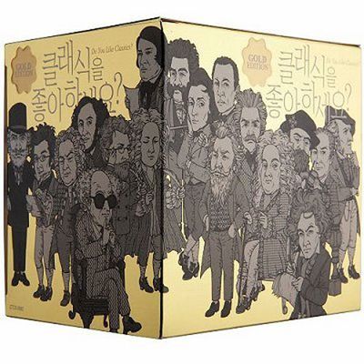 클래식을 좋아하세요? [GOLD EDITION]