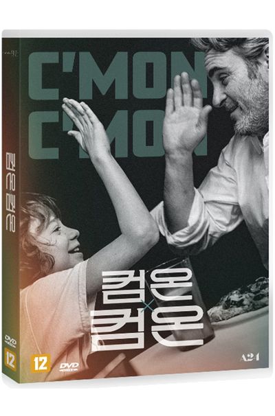 컴온 컴온 [C`MON C`MON]