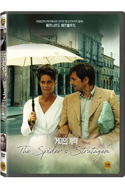 거미의 계략 [LA STRATEGIA DEL RAGNO]