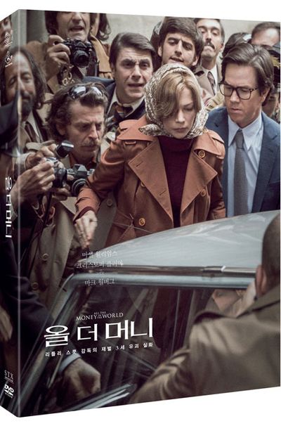 올 더 머니 [ALL THE MONEY IN THE WORLD]