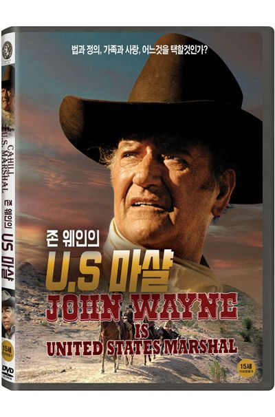 존 웨인의 U.S 마샬 [CAHILL U.S. MARSHAL]