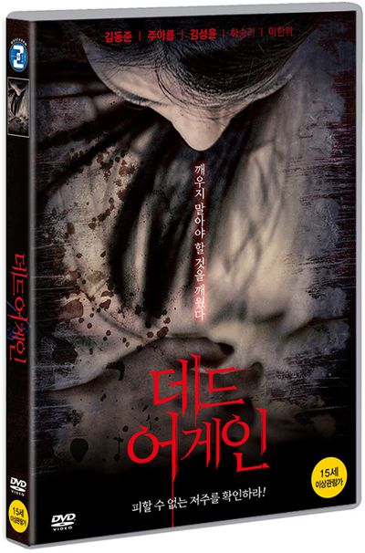 데드 어게인