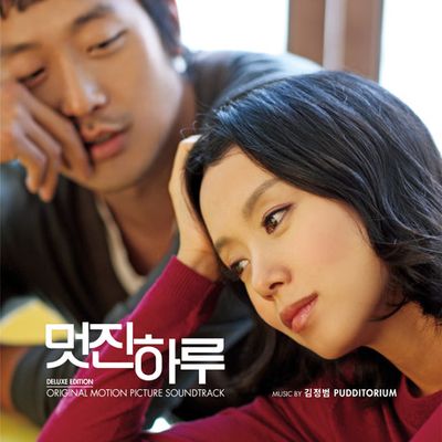멋진 하루 [딜럭스반]