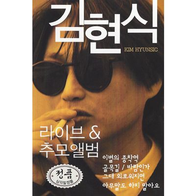 라이브 & 추모앨범 [USB]