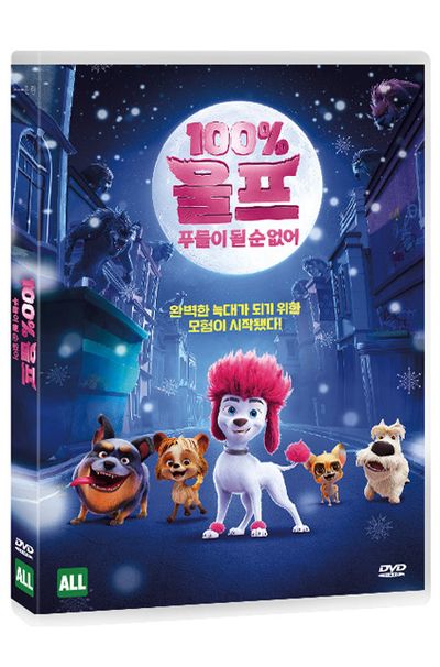 100% 울프: 푸들이 될 순 없어 [100% WOLF]
