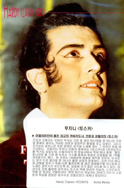 TOSCA/ FRANCO CORELLI, OLIVIERO DE FABRITIIS [푸치니: 토스카]