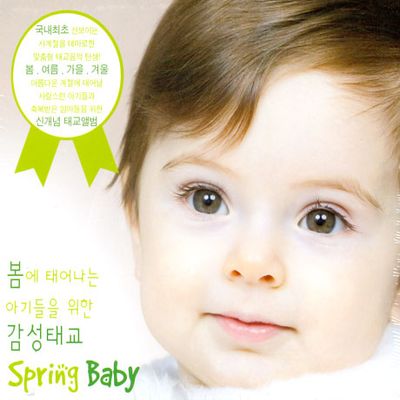 봄에 태어나는 아기를 위한 감성태교 [SPRING BABY]