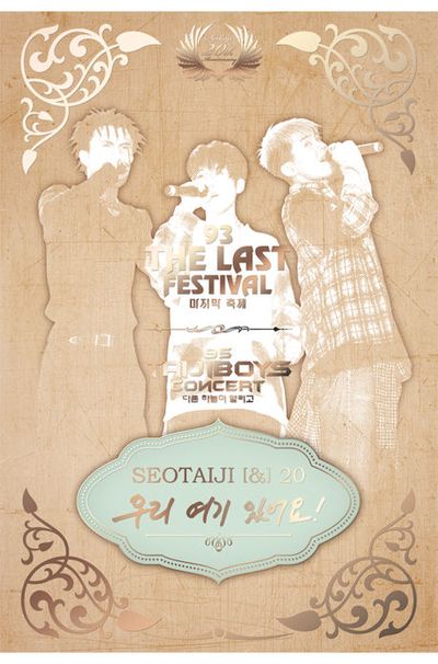 SEOTAIJI [&] 20: 우리 여기 있어요 [2DVD+부클릿+20주년기념기타피크]