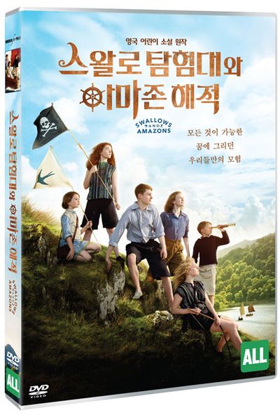 스왈로 탐험대와 아마존 해적 [SWALLOWS AND AMAZONS]