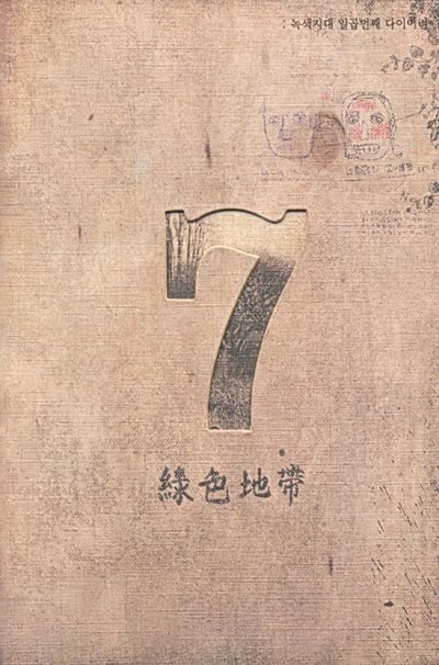 일곱번째 다이어리 [7TH STORY]