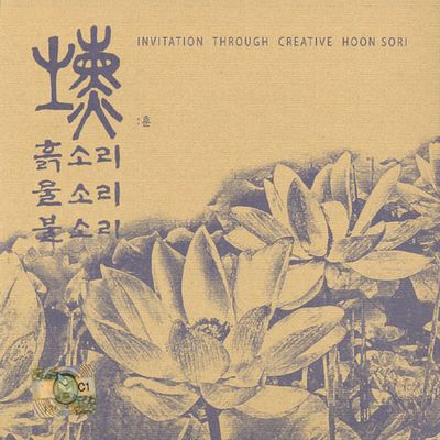 HOON SORI [훈 소리]