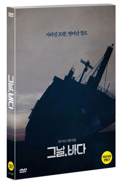 그날, 바다