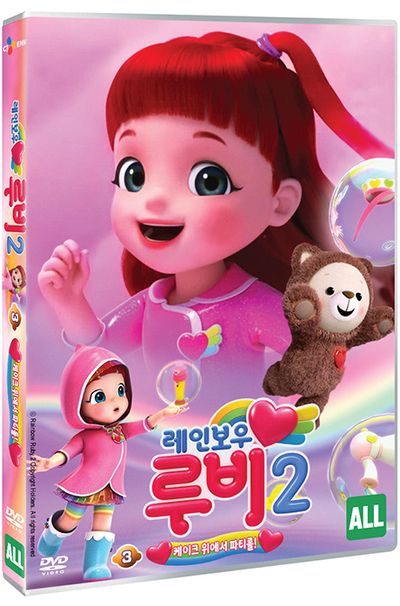 레인보우 루비 시즌2 - VOL 3: 케이크 위에서 파티를!