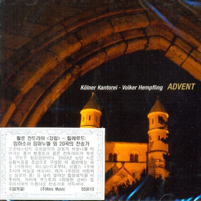 ADVENT/ KOLNER KANTOREI, VOLKER HEMPFLING [쾰른 칸토라이: 강림]