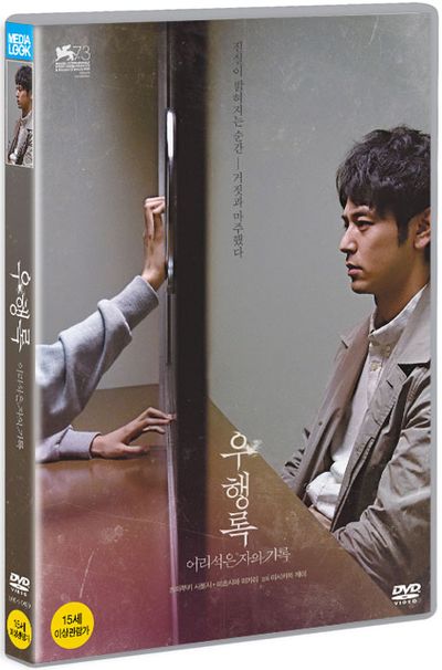 우행록: 어리석은 자의 기록 [愚行錄]