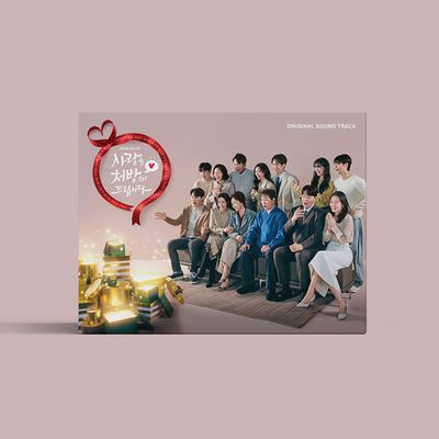 사랑을 처방해 드립니다 [KBS 주말드라마]