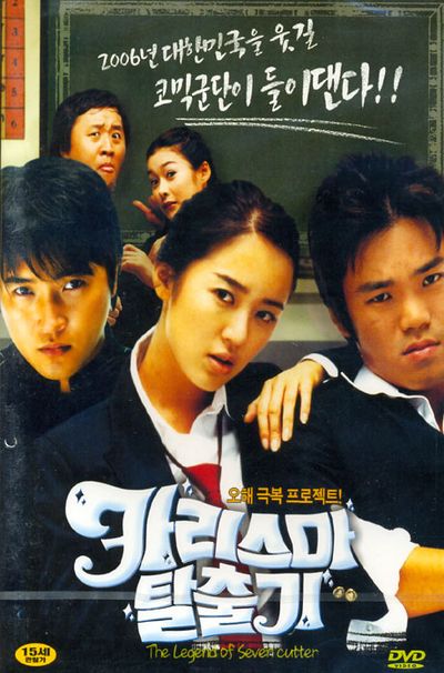 카리스마 탈출기 [THE LEGEND OF SEVEN CUTTER] [11년 2월 아이비전 재출시]
