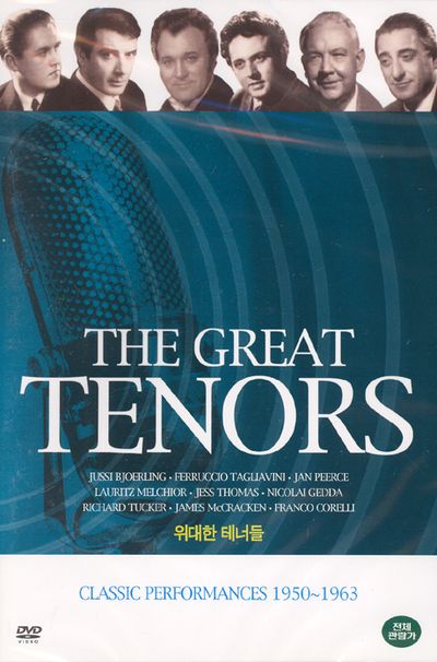 위대한 테너들 [THE GREAT TENORS]