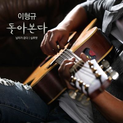 돌아본다