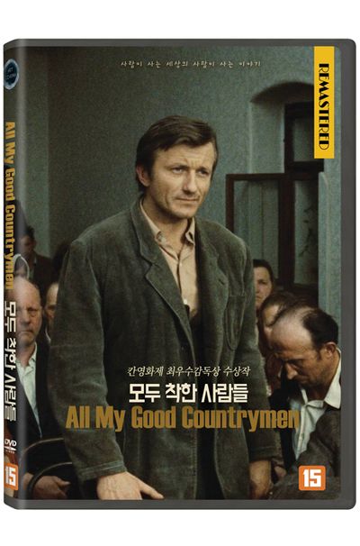 모두 착한 사람들 [VSICHNI DOBRI RODACI]
