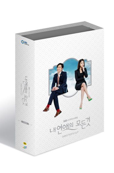 내 연애의 모든 것: 감독판 [SBS 드라마스페셜]