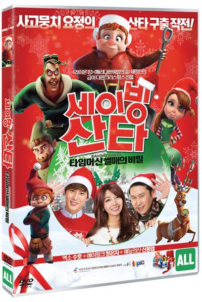 세이빙 산타 [SAVING SANTA]