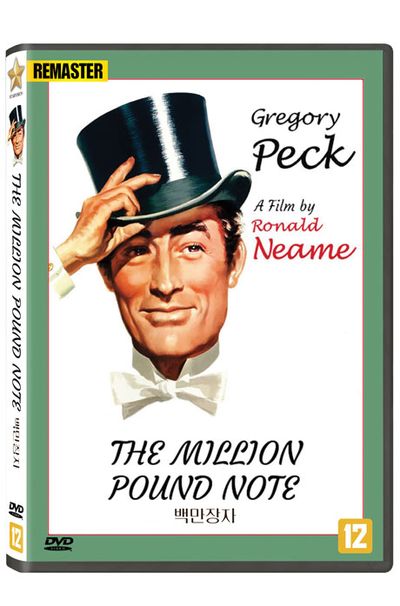 백만장자 [리마스터링] [THE MILLION POUND NOTE]