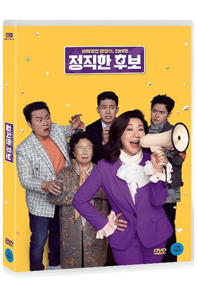 정직한 후보