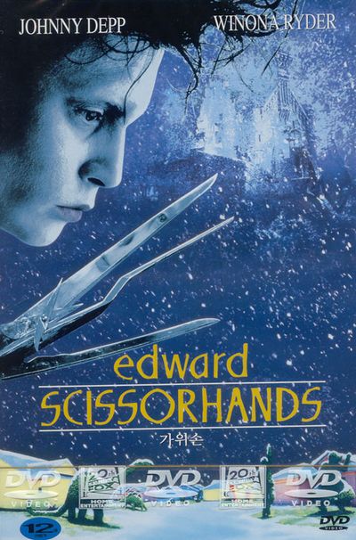 가위손 [EDWARD SCISSORHANDS] [13년 3월 폭스 프로모션]