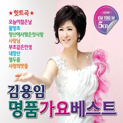 명품 가요베스트