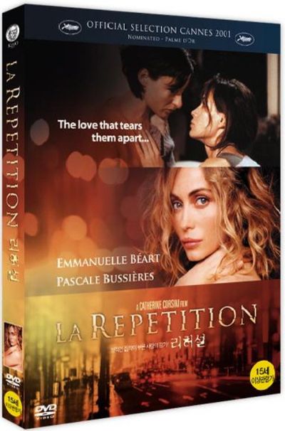 리허설 [LA REPETITION]