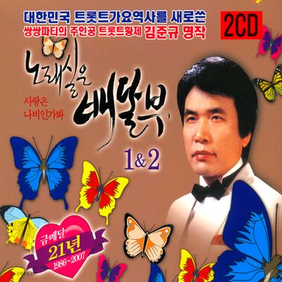 노래실은 배달부 1 & 2