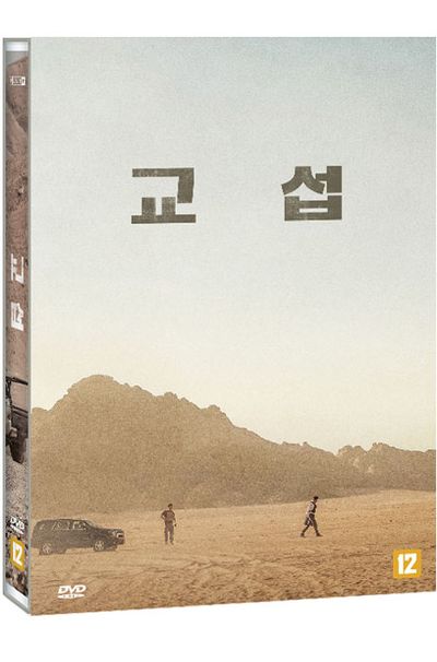 교섭 [풀슬립]