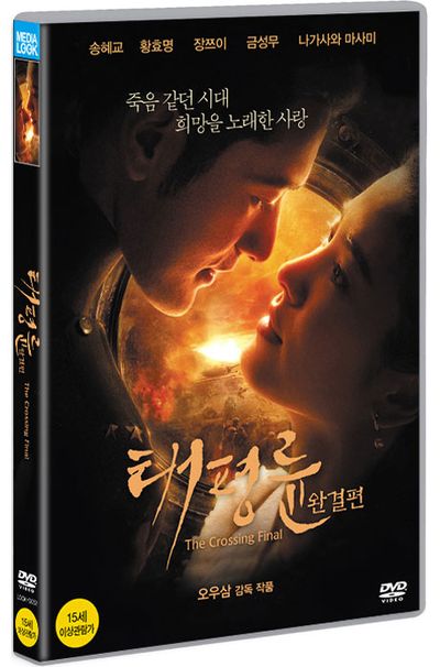 태평륜 완결편 [太平輪]