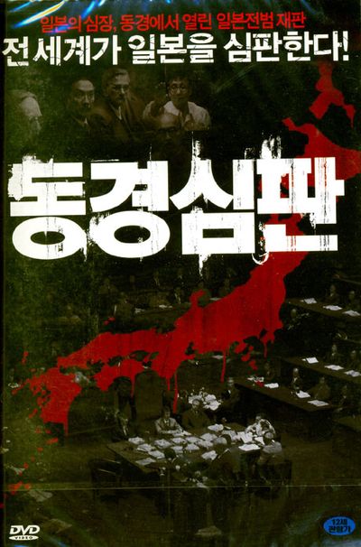 동경심판 [11년 10월 일본중국영화 행사]