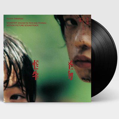 怪物_MONSTER [괴물] [LP]