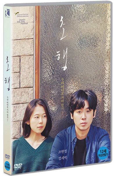 초행