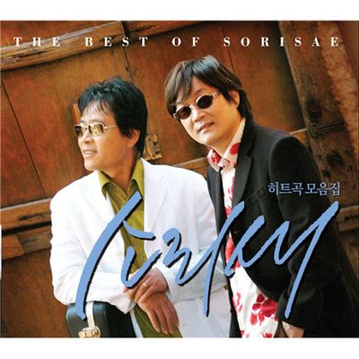 히트곡 모음집