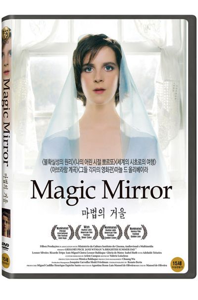 마법의 거울 [MAGIC MIRROR]