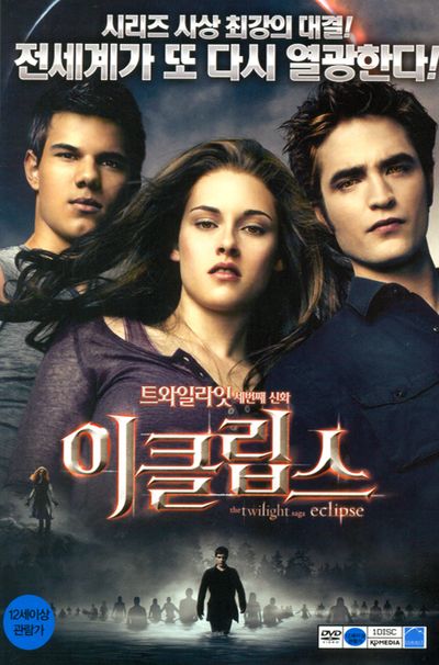 [교보 단독 할인] 이클립스: 트와일라잇 3