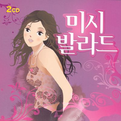 미시 발라드 1