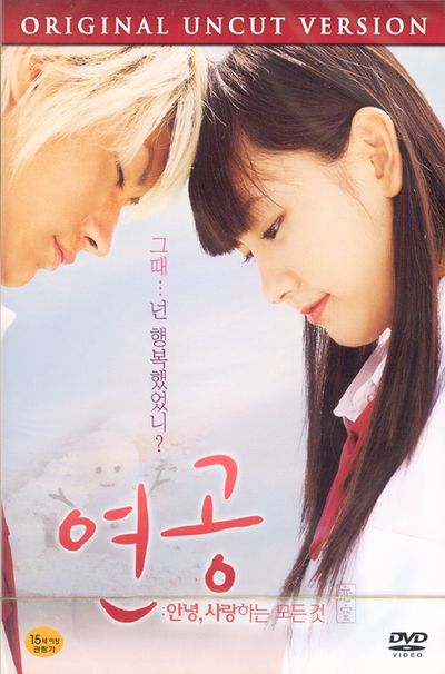 연공: 안녕 사랑하는 모든 것 [戀空] [10년 6월 유이케이 프로모션]