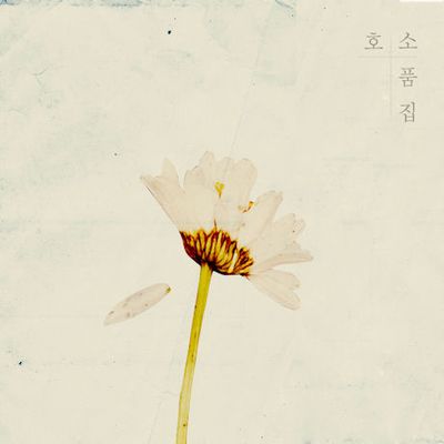 소품집