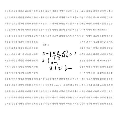 머무름 없이 이어지다