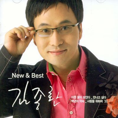NEW & BEST [7.5집]