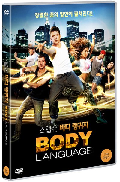 스텝 온: 바디랭귀지 [BODY LANGUAGE]