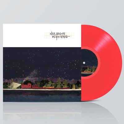 안녕, 광석이형 [25주기 리미티드] [150G CLEAR RED LP]